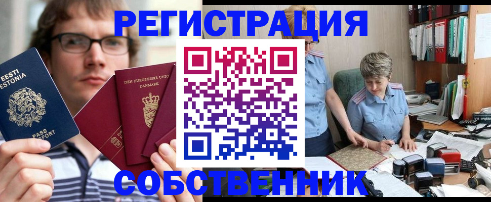 временная регистрация в квартире в Петропавловске-Камчатском
