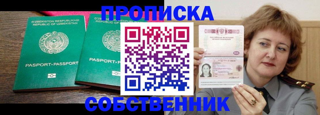 прописка иностранных граждан в Петропавловске-Камчатском