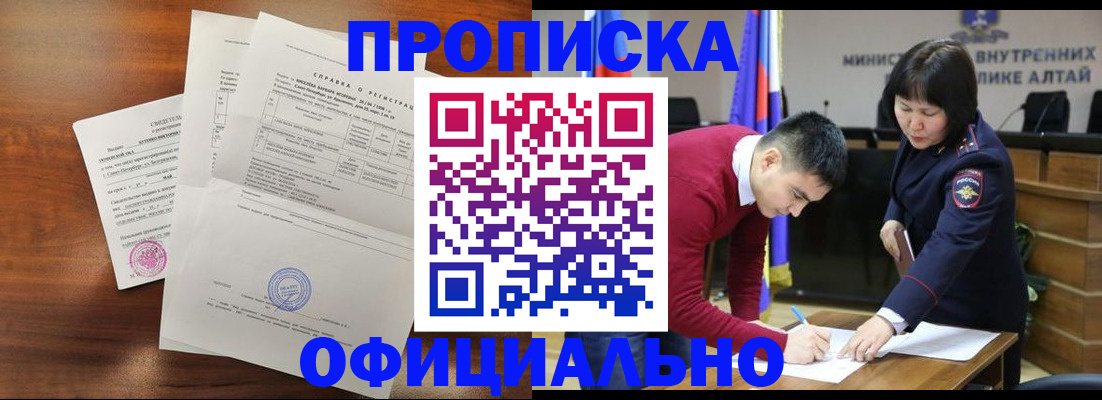 прописка 2025 в Петропавловске-Камчатском