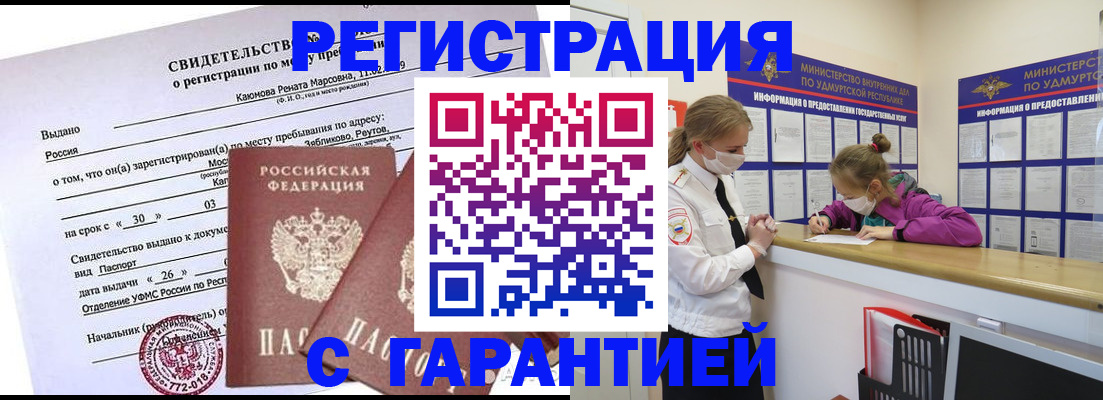 прописка от собственника в Петропавловске-Камчатском