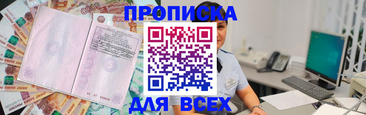 временная регистрация купить в Петропавловске-Камчатском